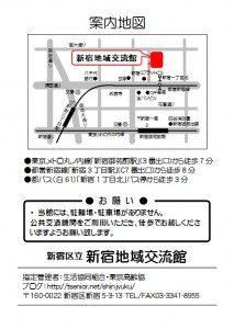 新宿地域交流館案内地図